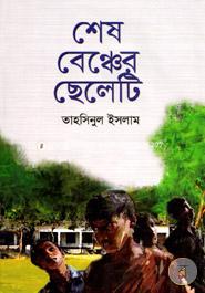 Shesh Bencher Cheleti image
