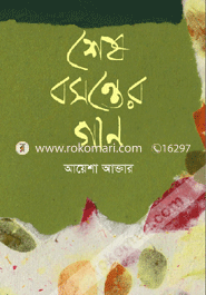 Shesh Basanter Gan image