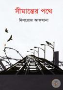 Simanter Pothe image