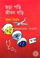 Chora Pori Jibon Gori image