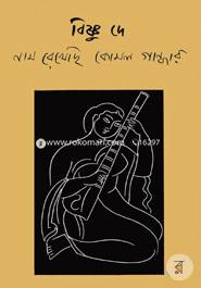 Nam Rekheci Komol Gandhar image