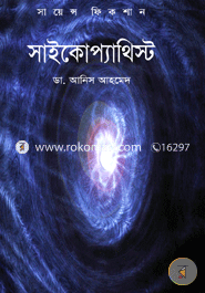 Sykopathest image