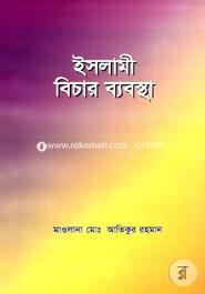 Islami Bicher Byabostha image