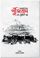 Pujibad Ek Voutik Golpo image