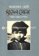 Amader Choto Rasel Sona image