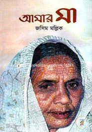 Amar Ma image
