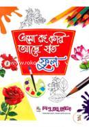 Eso Rong Kori Ache Jhoto: Ful image