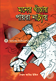 Moner Khacay Payra Nacay image