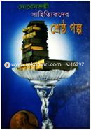 Noblejoyi Sahittikdar Shresto Golpo image