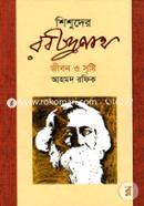 Shishuder Rabindranath Jibon O Sristhi image