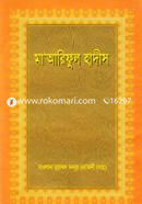 Ma'Ariful Hadis 2nd Part image