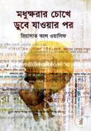 Madhukkharar Chokhe Dube Jaoar par image