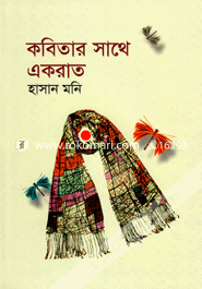 Kobitar Sathe Ekrat image