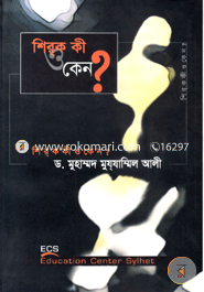 Shirok Ki o Keno? image
