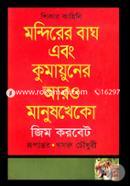 Mondirer Bagh Abong Kumayuner Aro Manuskheko image