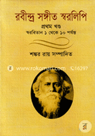 Rabindra Songit Sworolipi image