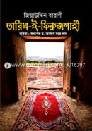 তারিখ-ই-ফিরুজশাহী