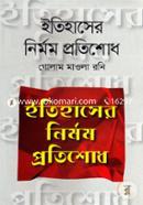 Itihaser Nirmom Protishodh image