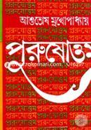 Purushottom image