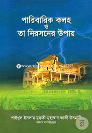 পারিবারিক কলহ ও তা নিরসনের উপায় image