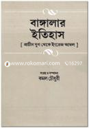 বাঙ্গালার ইতিহাস-১ম পত্র image