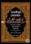 Tarokibul Quran - 5th Khondo image