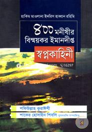400 Monishir Bishmoykor Imandipto Shopnokahini image