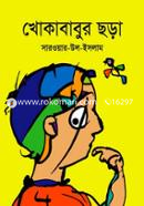 khokababur Chora image