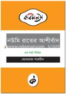 Nowmi Rater Ashirbad image