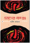 Dojokher Lal Rong image