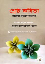 শ্রেষ্ঠ কবিতা image
