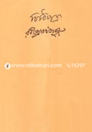 Chithipotro - 18th Khondo ( Ranu Adhikarike Likhito) image