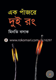 Ek Pajore Dui Rong image