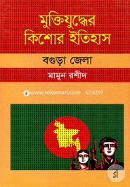Muktijuddar Kisor Itihas : Bogra Zela image