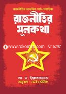 Rajnitir Mulkotha image
