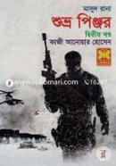 Masud Rana 418 : Shovro Pinjor (2nd Part) image