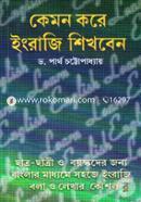 কেমন করে ইংরেজি শিখবেন image