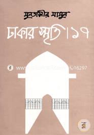 Dhakar Smriti -17 image