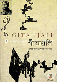 গীতাঞ্জলি image