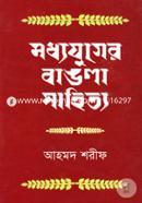 Moddhojuger Bangla Sahitto image