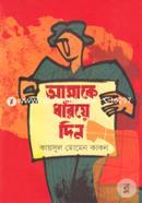 Amake Dhoriye Din image