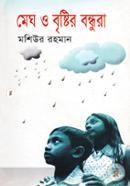 Megh O Bristir Bondhura image