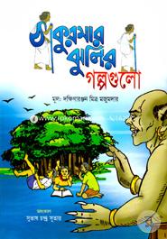 Thakurmur Jhulir Golpogulo (Coloured) image