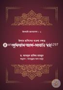 Ilme Hadiser Borenno Nokkhotro : Sufian As-Sauri Rh. image