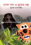 Koka Bagh o Vuter Golpo image