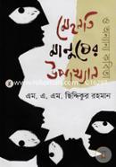 Mehnoti Manusher Upakhyan o Onnyano Kobita image