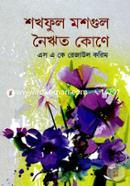 Shokhphul Moshgul Noireet Kone image