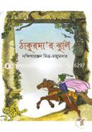 Thakurmar Jhuli image