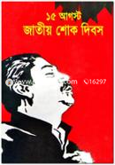 15 August Jaatiyon Shock Divos image