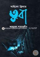 Saiko thriller: Tuba image